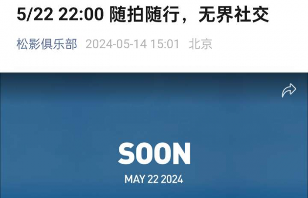 松下官宣 5 月 22 日发布新品，有望为 Lumix S9 全画幅无反相机
