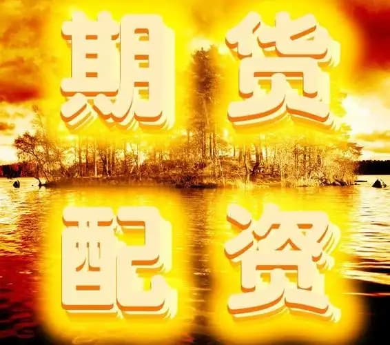 天创网配资:正规合法股票配资平台-“龙”字“妖股”炒作熄火！重要突破 可燃冰概念股异动